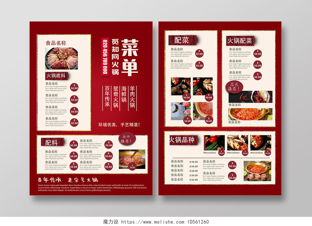 简约大气创意火锅菜单宣传单模板设计